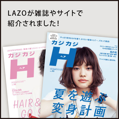 LAZOが雑誌やサイトで紹介されました。